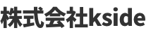 株式会社 kside